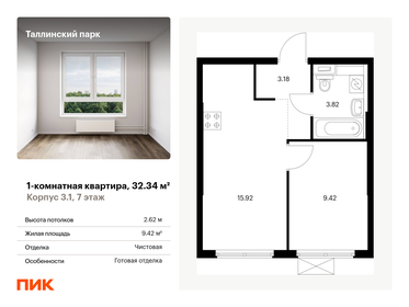 32 м², 1-комнатная квартира 4 660 000 ₽ - изображение 94