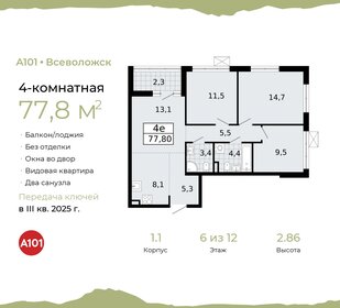 Квартира 77,8 м², 4-комнатная - изображение 1