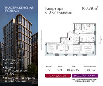 Квартира 103,8 м², 3-комнатная - изображение 1