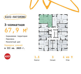 Квартира 67,9 м², 3-комнатная - изображение 2