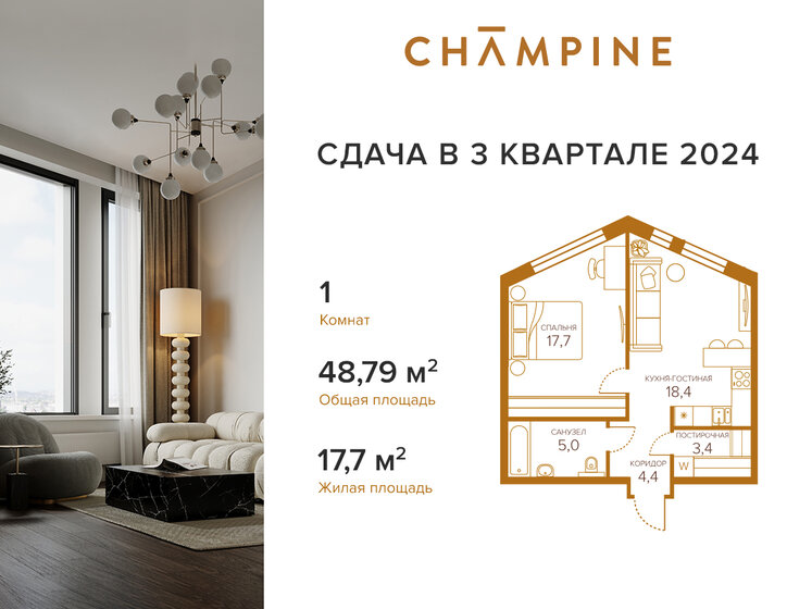 48,8 м², 1-комнатная квартира 29 263 000 ₽ - изображение 1