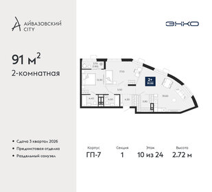 Квартира 91 м², 2-комнатная - изображение 1
