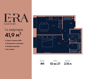 Квартира 41,9 м², 1-комнатная - изображение 1