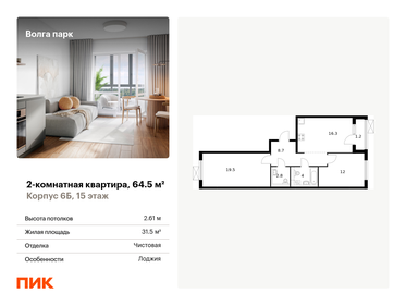 Квартира 64,5 м², 2-комнатная - изображение 1