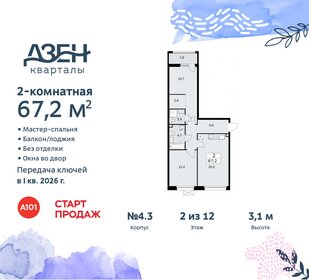 69,1 м², 2-комнатная квартира 14 950 000 ₽ - изображение 26