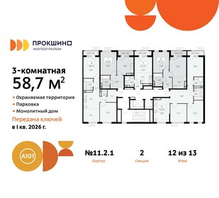 56,7 м², 3-комнатная квартира 14 107 799 ₽ - изображение 35