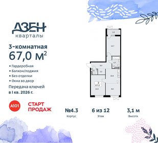 67,7 м², 3-комнатная квартира 15 848 675 ₽ - изображение 26