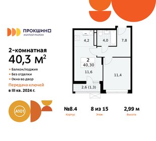 Квартира 40,3 м², 2-комнатная - изображение 1