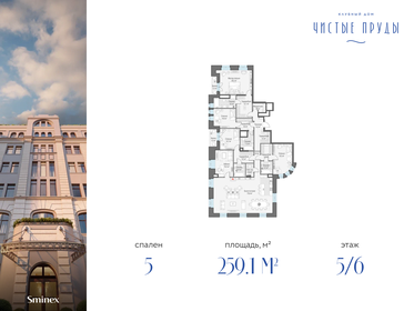 261 м², 5-комнатная квартира 124 900 000 ₽ - изображение 151