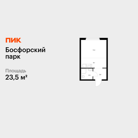 Квартира 23,5 м², студия - изображение 1