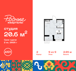 Квартира 20,6 м², студия - изображение 1