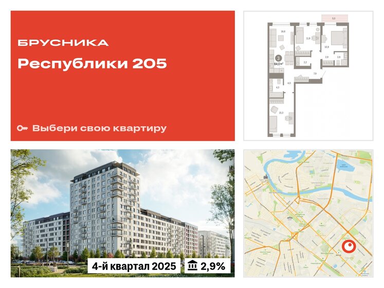 84 м², 3-комнатная квартира 10 460 000 ₽ - изображение 51