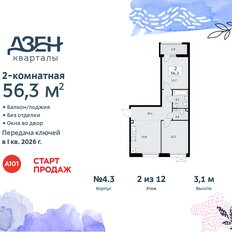 Квартира 56,3 м², 2-комнатная - изображение 3