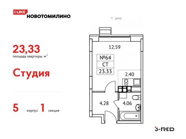 Квартира 23,3 м², студия - изображение 1