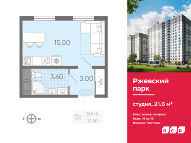 21,8 м², квартира-студия 4 098 400 ₽ - изображение 26