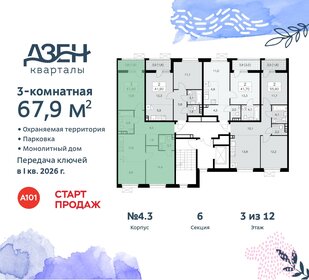 68,2 м², 3-комнатная квартира 15 947 335 ₽ - изображение 24