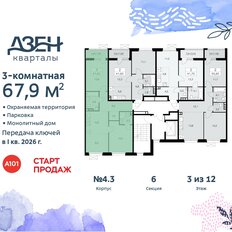 Квартира 67,9 м², 3-комнатная - изображение 4