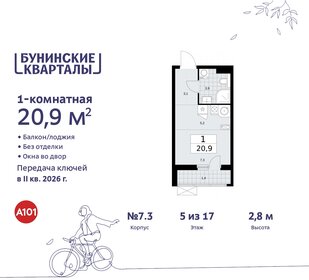 Квартира 20,9 м², студия - изображение 1