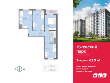 Квартира 62,5 м², 3-комнатная - изображение 1