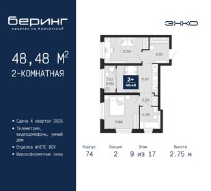 53 м², 2-комнатная квартира 5 570 000 ₽ - изображение 55