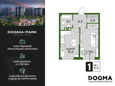 Квартира 37,5 м², 1-комнатная - изображение 1