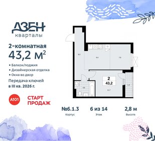 Квартира 43,2 м², 2-комнатная - изображение 1