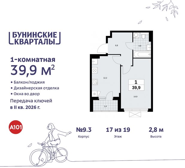 39,9 м², 1-комнатная квартира 11 727 049 ₽ - изображение 50