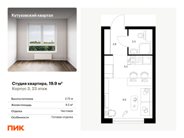 Квартира 19,9 м², студия - изображение 1