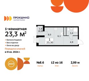 23 м², квартира-студия 10 600 000 ₽ - изображение 135