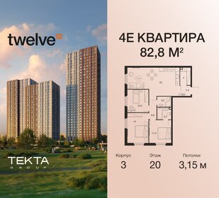 Квартира 82,8 м², 4-комнатная - изображение 1