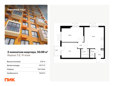 53,3 м², 2-комнатная квартира 6 900 000 ₽ - изображение 97