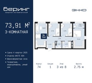 Квартира 73,9 м², 3-комнатная - изображение 1