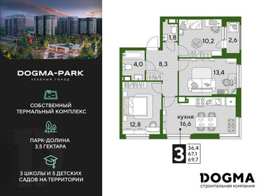 Квартира 69,7 м², 3-комнатная - изображение 1