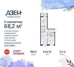 67,7 м², 3-комнатная квартира 15 848 675 ₽ - изображение 42