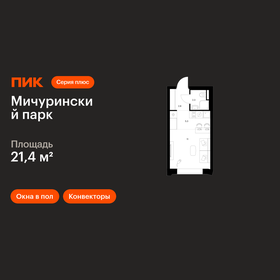 Квартира 21,4 м², студия - изображение 1