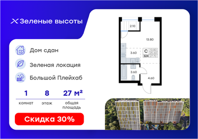 Квартира 27,7 м², студия - изображение 1