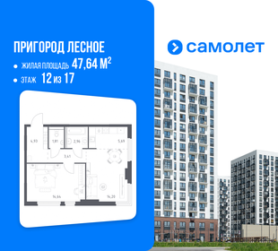 Квартира 47,6 м², 1-комнатная - изображение 1