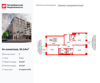 Квартира 86,6 м², 3-комнатная - изображение 1