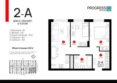 Квартира 48,9 м², 2-комнатная - изображение 1