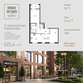 Квартира 68,4 м², 2-комнатная - изображение 1