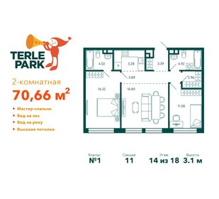 Квартира 70,7 м², 2-комнатная - изображение 1