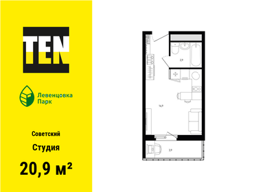 Квартира 20,9 м², студия - изображение 1
