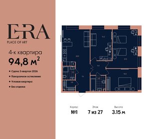 Квартира 94,8 м², 4-комнатная - изображение 1