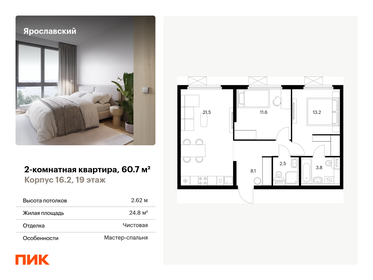 79,8 м², 2-комнатная квартира 14 250 000 ₽ - изображение 67