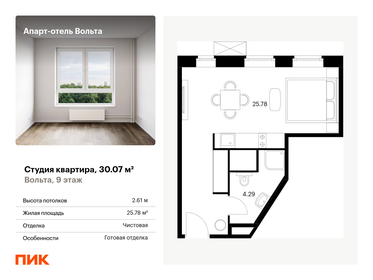 Квартира 30,1 м², студия - изображение 1