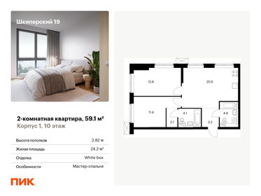 59,2 м², 2-комнатная квартира 10 850 000 ₽ - изображение 84