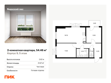 54 м², 2-комнатная квартира 8 348 319 ₽ - изображение 29