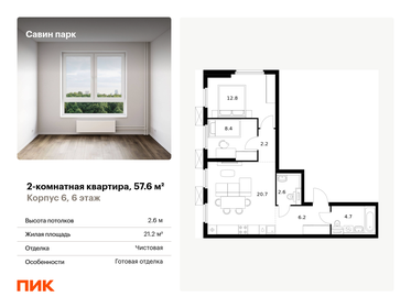 54,8 м², 2-комнатная квартира 7 073 025 ₽ - изображение 26