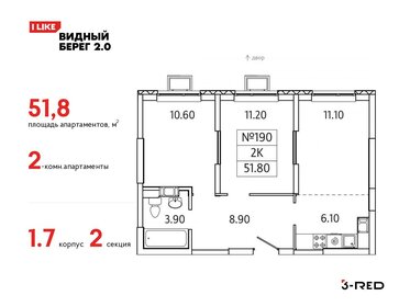 55,6 м², 2-комнатная квартира 9 100 000 ₽ - изображение 18