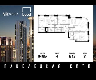 Квартира 124,8 м², 4-комнатная - изображение 1